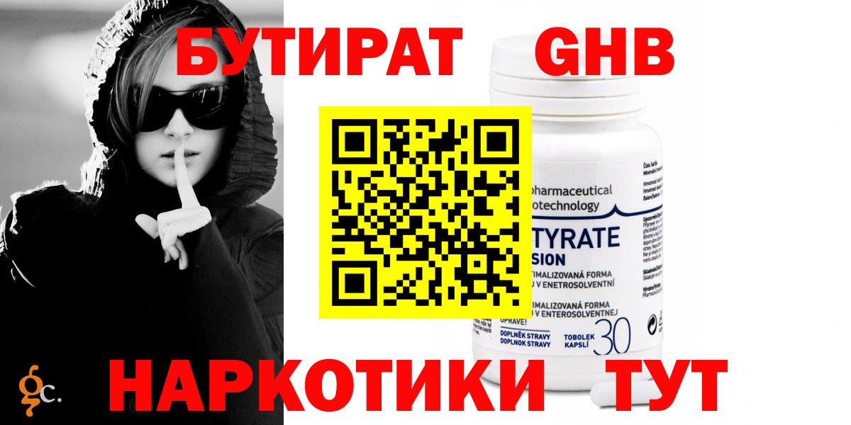 БУТИРАТ 1.4BDO Урай