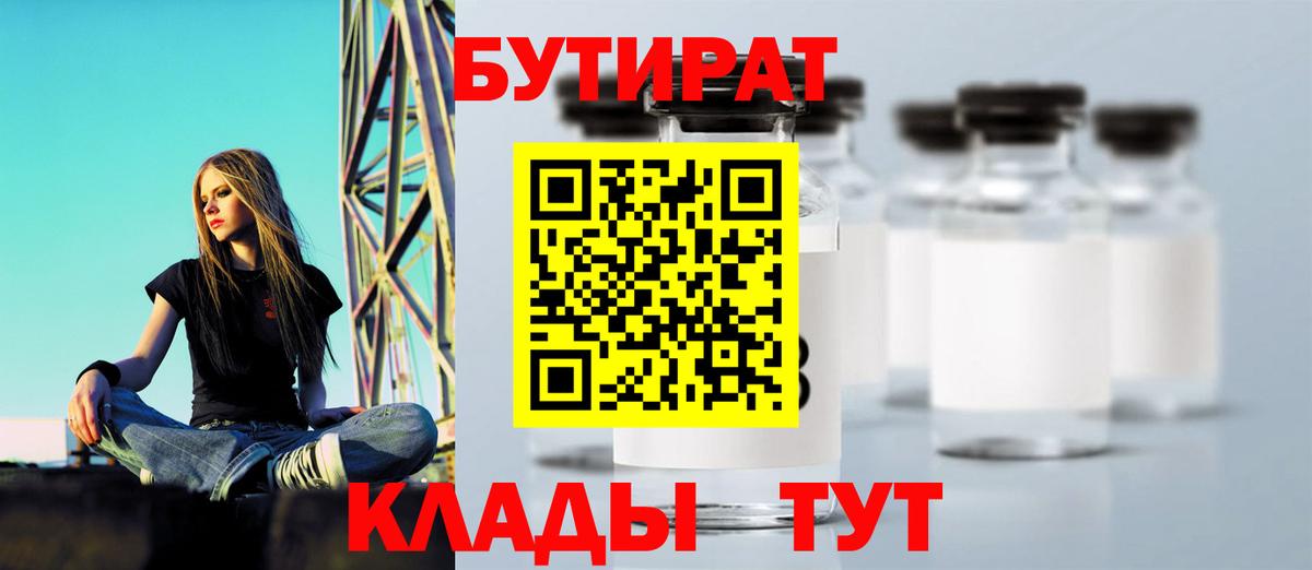 Бутират  Бутират буратино  Вход с VPN  Урай 