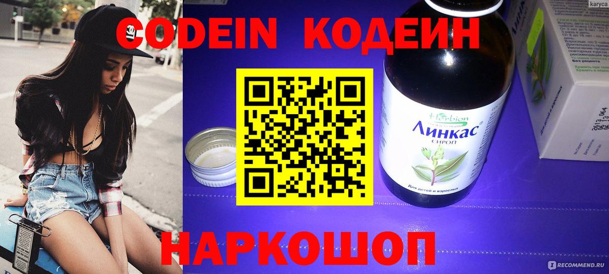 Кодеиновый сироп Lean Purple Drank  Вход с VPN  Урай 