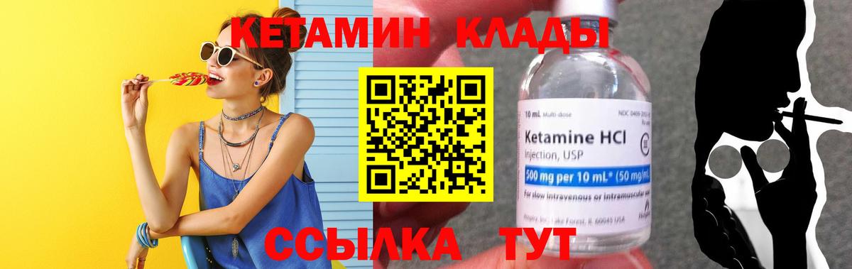 Урай  Кетамин VHQ  Вход с VPN 