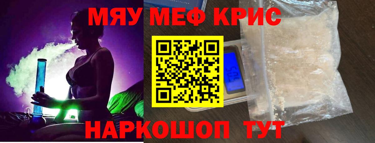 МЯУ-МЯУ  Меф mephedrone  Вход с VPN  Меф мяу мяу  МЯУ-МЯУ  Урай 