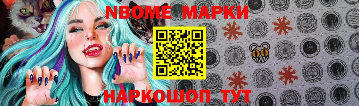 Марки NBOMe 1500мкг Урай